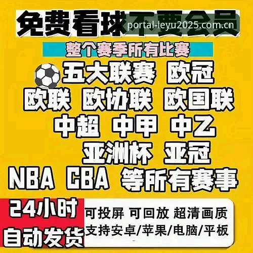 乐鱼体育平台vs传统体育资讯App：乐鱼iOS版全面对比，谁更胜一筹？